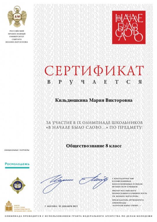 Обществознание_8_класс-Сертификат_2021_8317_page-0001.jpg