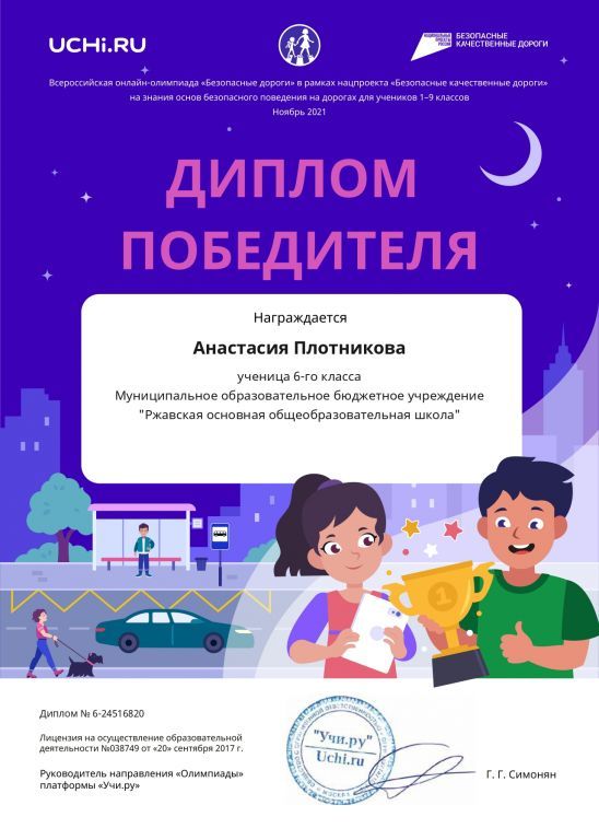 Diplom_Anastasiya_Plotnikova__page-0001.jpg