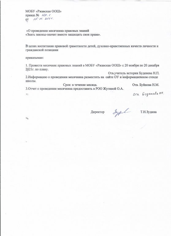 приказ.jpeg