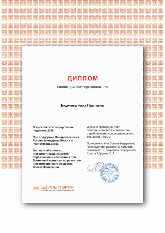 диплом учитель истории.png