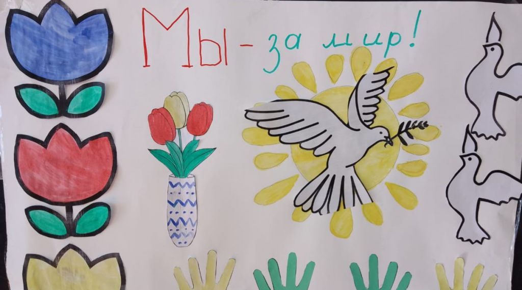 плакат Мы за мир.jpg