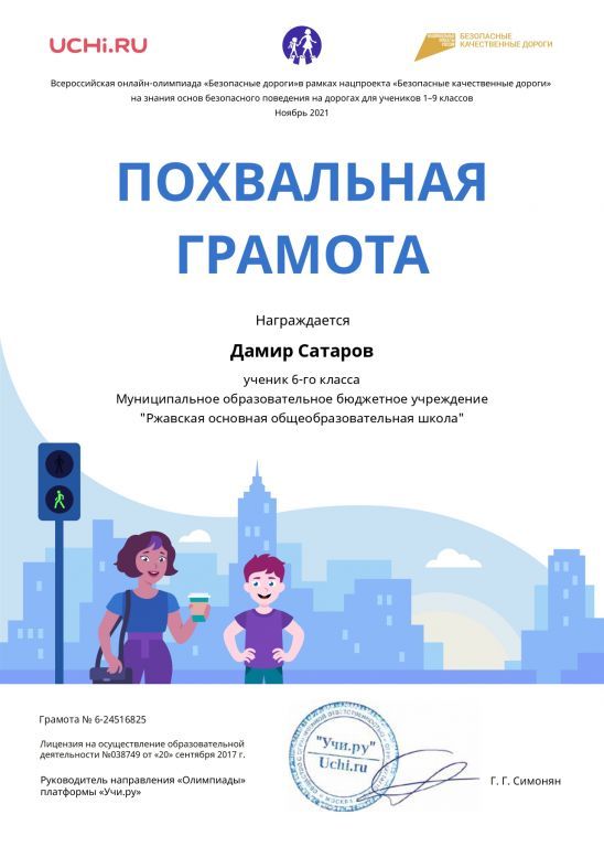 Charter_Damir_Satarov_ (1)_page-0001.jpg