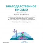 Letter_Budeneva_Nina_Pavlovna_439302_page-0001.jpg